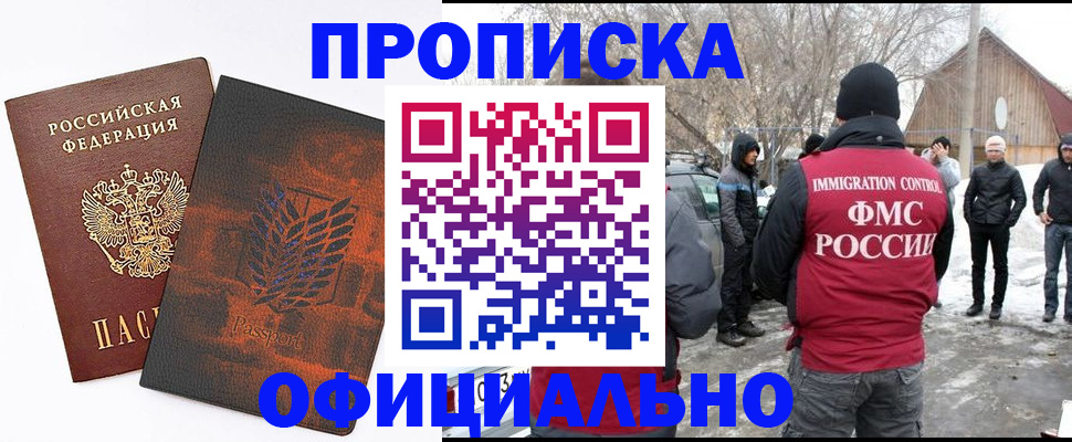 прописка от собственника в Зее