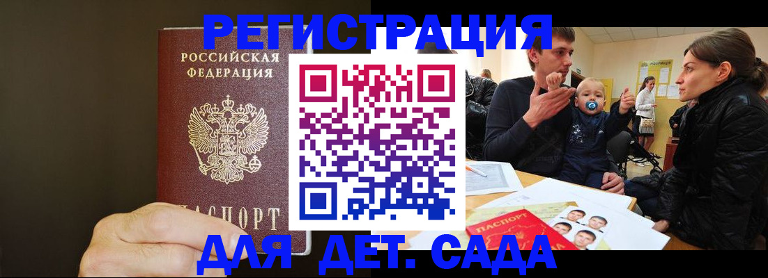 временная регистрация в Зее