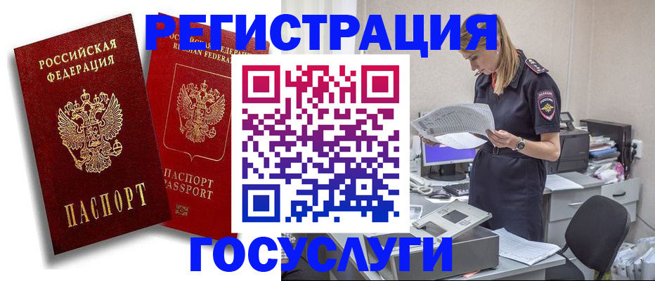 прописка в квартире в Зее