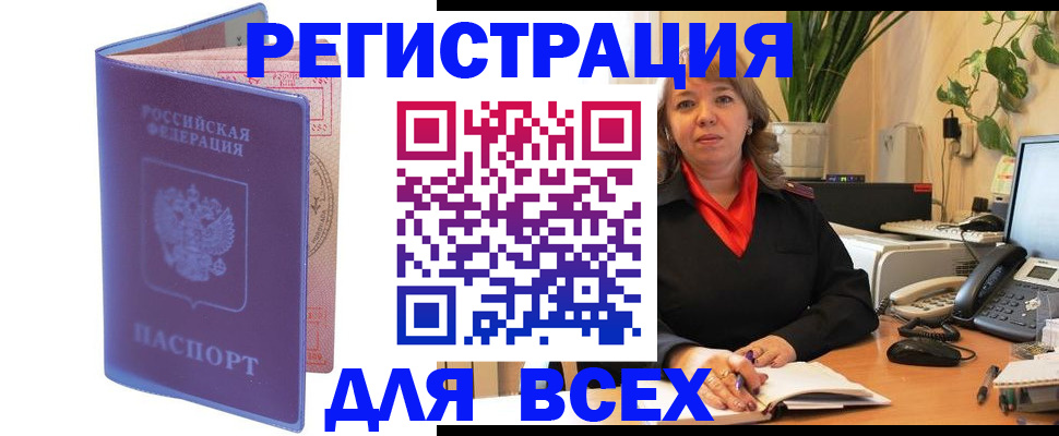 прописка регистрация в Зее
