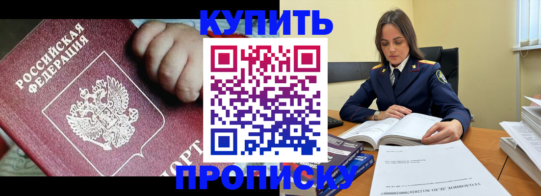 прописка поиск в Зее