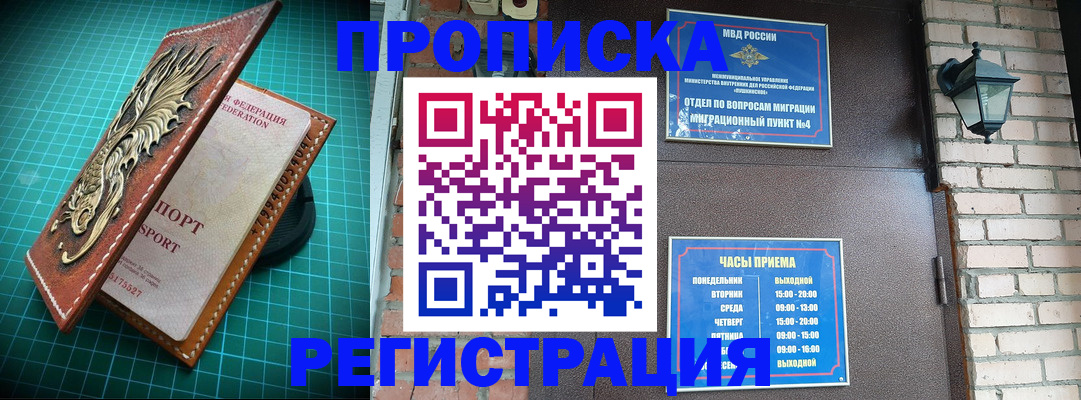 временная регистрация собственник в Зее